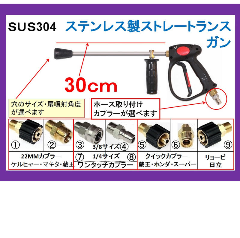 500円引きクーポン】 ＳＵＳ304 30ｃｍストレートランス付ガン カプラー付 業務用 高圧洗浄機用ガン orchidiapharma.com