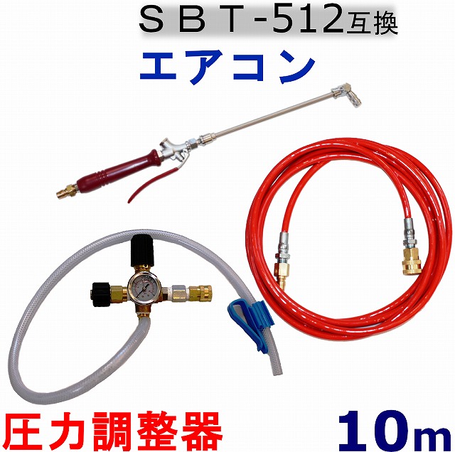 人気特価激安 エアコン洗浄ノズル スペシャルツール 10ｍ アイリスオーヤマ Sbt 512 互換 高圧洗浄機 用 期間限定送料無料 Scholocal Com