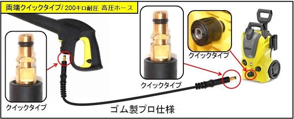ケルヒャー高圧ホース互換交換用Kシリース(クイック)5m