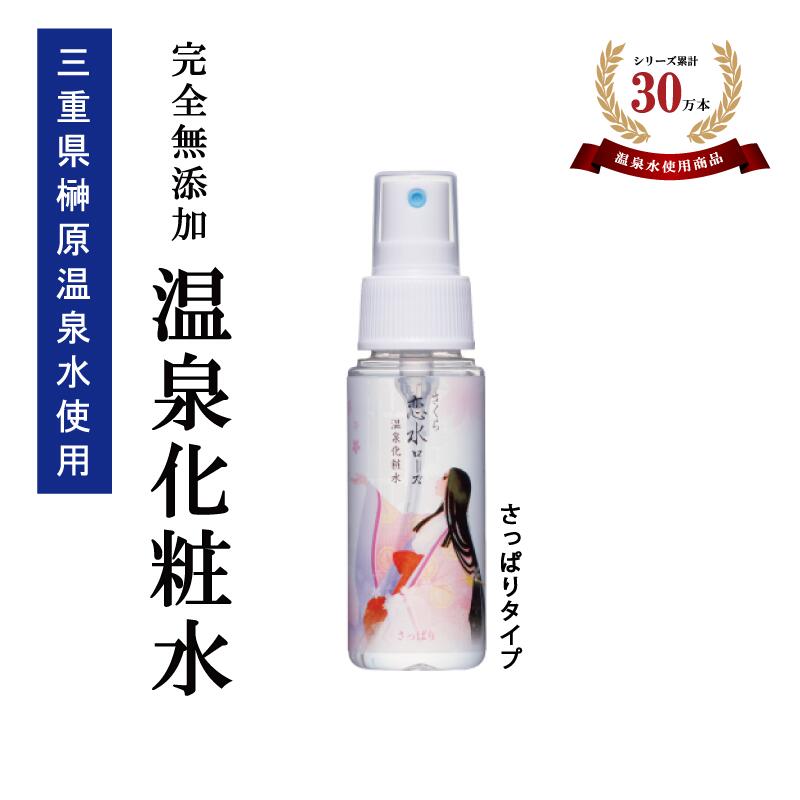 楽天市場】【1位受賞！サンプル2本セット】さくら恋水ローズさっぱり