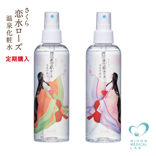 選べるさくら恋水ローズ200ML2本セット 初回50ML携帯サイズ付温泉コスメ　無添加　敏感肌　アトピー肌　手作り化粧水　ゆらぎ肌　寝癖直し　ヒアルロン酸　ハチミツコスメ　はちみつ美容】