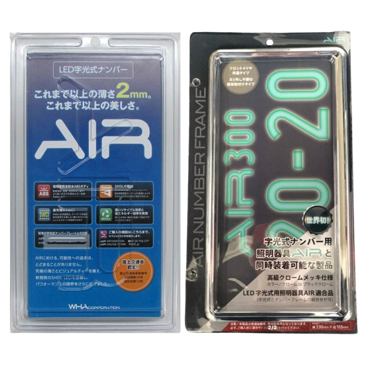 【当店在庫あり】LED 字光式ナンバープレート AIR エアー 前後2枚入り 専用アダプターナンバーフレームクローム セット 国土交通省認可 軽自動車 普通車 光るナンバー 字光式ナンバー｜トータルクリエイト