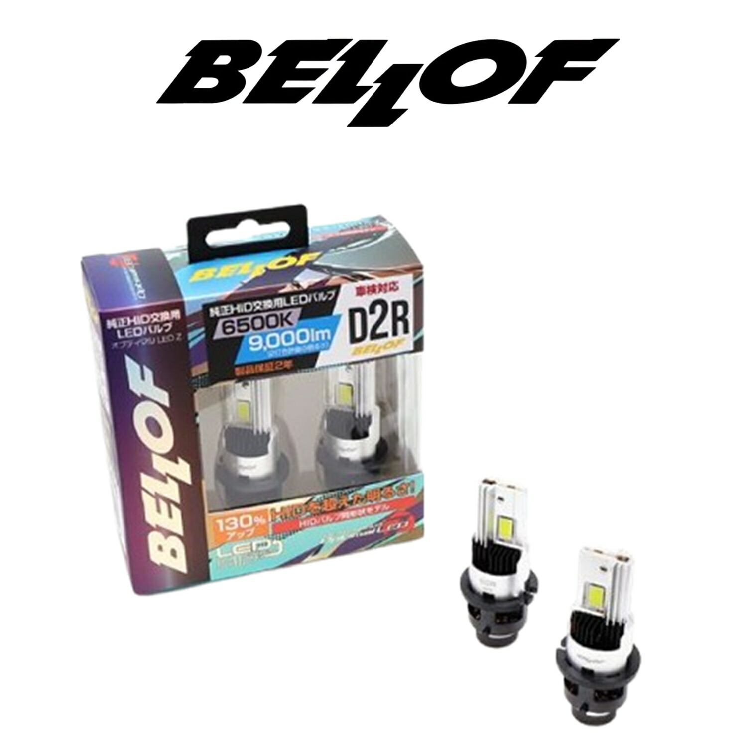 ベロフ　D4S オプティマルLEDヘッドライトバルブ 6500K 9000lm 楽天市場】BELLOF ベロフ D4S 純正HID用 LEDバルブ LEDヘッド