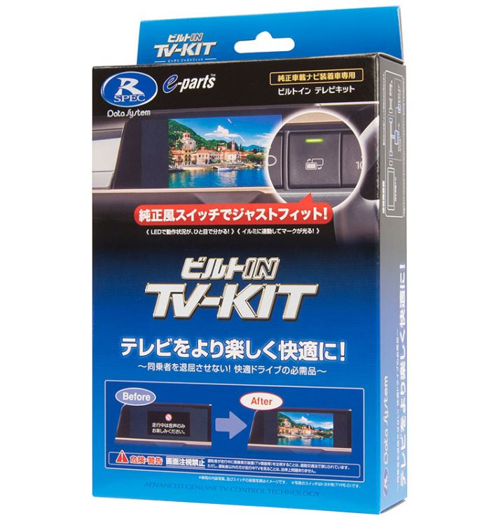 Amazon.co.jp: データシステム テレビキット スマートタイプ CX