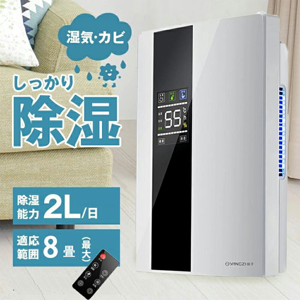 楽天市場】除湿機 空気清浄機 衣類乾燥 除湿器 コンパクト 小型 LEDスクリーン デシカント式 20畳 省エネ 軽量 パワフル除湿 カビ対策  自動停止 衣類 梅雨 湿気 カビ防止 洗濯物 大容量 室内干し 静音 省エネ 衣類乾燥機 結露対策 日本語取扱説明書 PSE認証 : トータル ...