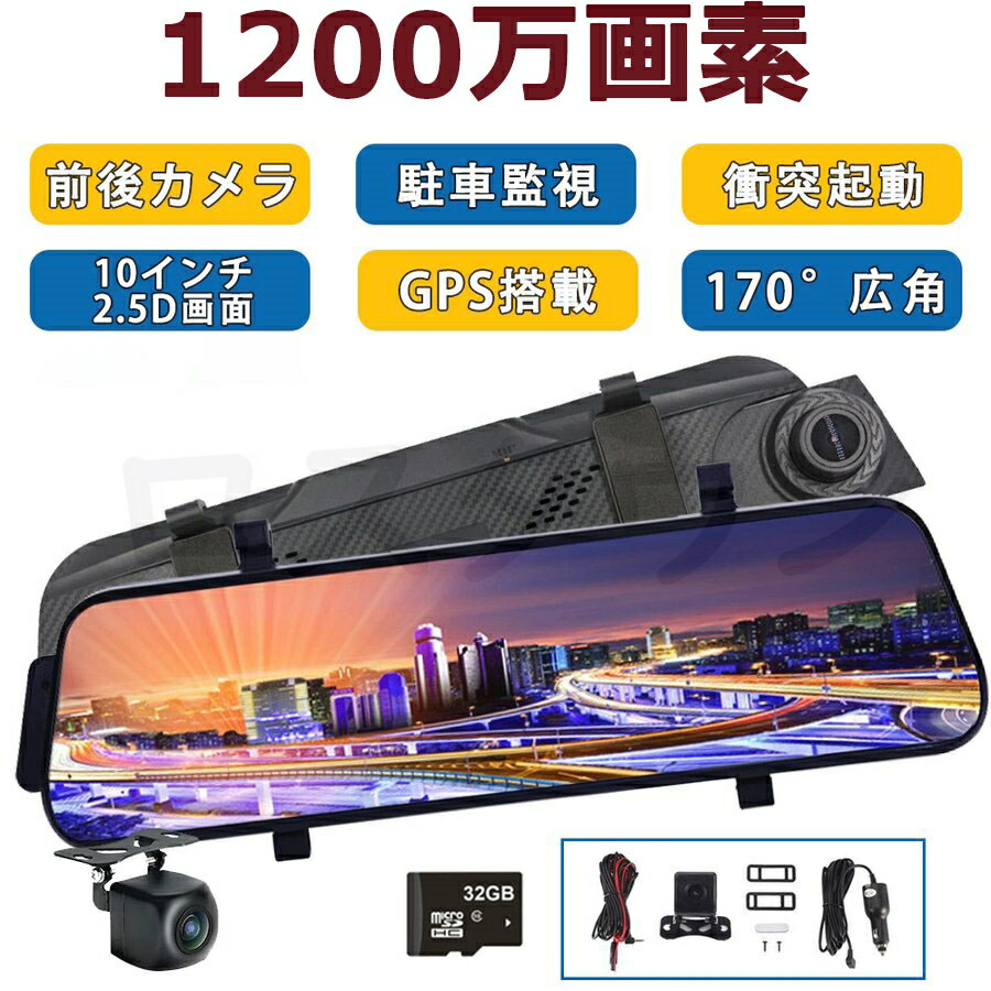 楽天市場】ドライブレコーダー ミラー型 ドライブレコーダー