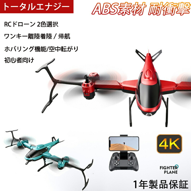 【2025年最新モデル 1年間保証】リモコン飛行機 ヘリ カメラ 操作簡単 耐衝撃 軽量 空撮 ドローン 飛行機 2.4GHZ ホバリング 折り畳み 屋外 初心者向け 子供おもちゃ 誕生日 プレゼント ギフト 子ども 男の子 小学生 中学生 贈り物