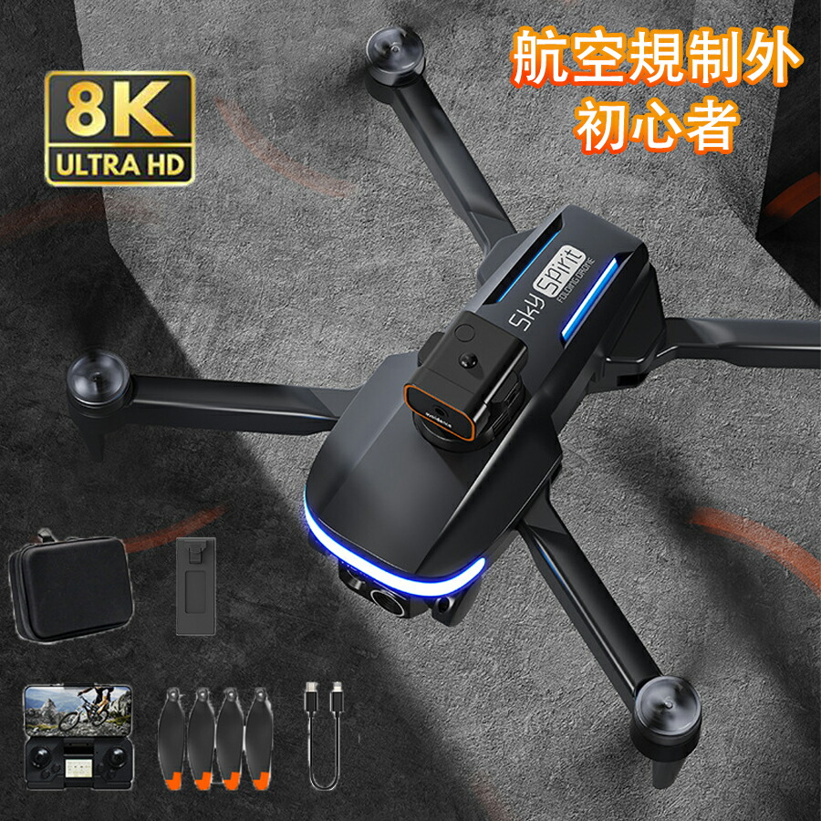 ドローン カメラ付き 免許不要 8K 四つカメラ AIチップ搭載 高画質 HD 子供向け 屋外 GPS 小型 200g以下 FPV 高度維持 2024 プレゼント クリスマス おすすめ