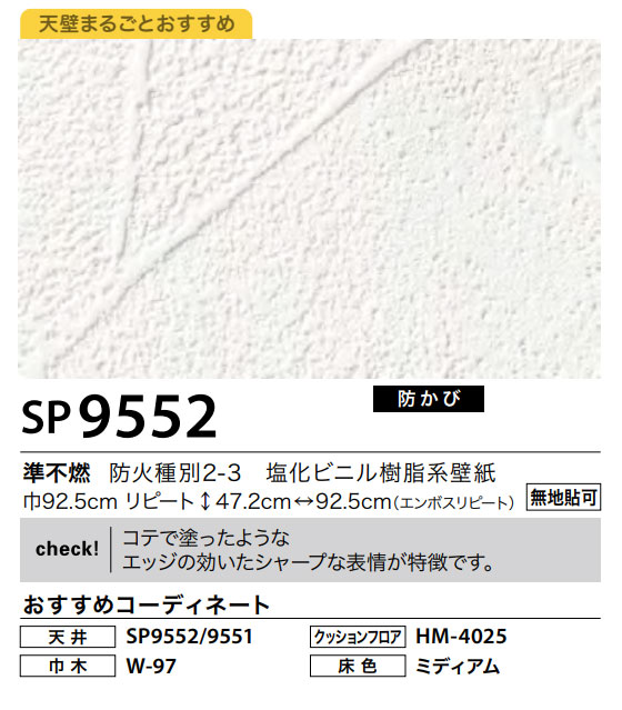 楽天市場 壁紙サンゲツ のりなし Sp9552 コテで塗ったようなエッジの効いたシャープな表情が特徴です トータルインテリア巧和