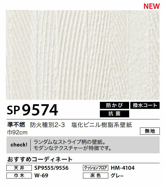 楽天市場 壁紙サンゲツ のりなし Sp9574 ランダムなストライプ柄の壁紙 モダンなテクスチャーが特徴です トータルインテリア巧和
