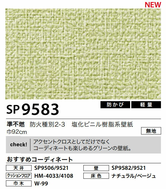 楽天市場 壁紙サンゲツ のりなし Sp95 アクセントクロスとしてだけでなくコーディネートも楽しめるグリーンの壁紙 トータルインテリア巧和