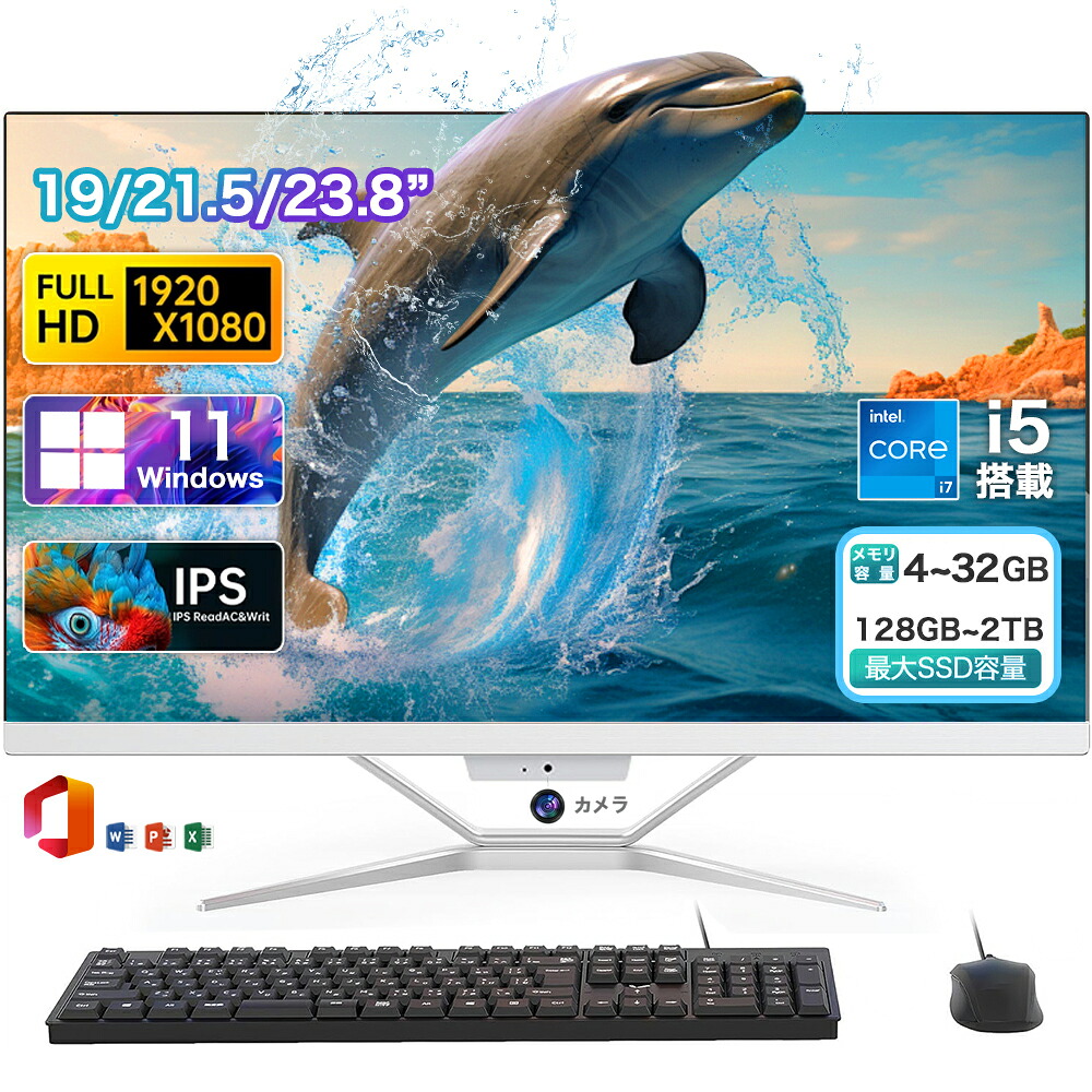 ★office搭載＼三年保証／ デスクトップパソコン 一体型pc 【Windows 11搭載】 19/21.5/23.8型 インテル Core i5 i7メモリー 4~32GB SSD 128GB~2TB フルHD液晶 一体型パソコン パソコン  USB 2.0 USB 3.0 5G WIFI搭載