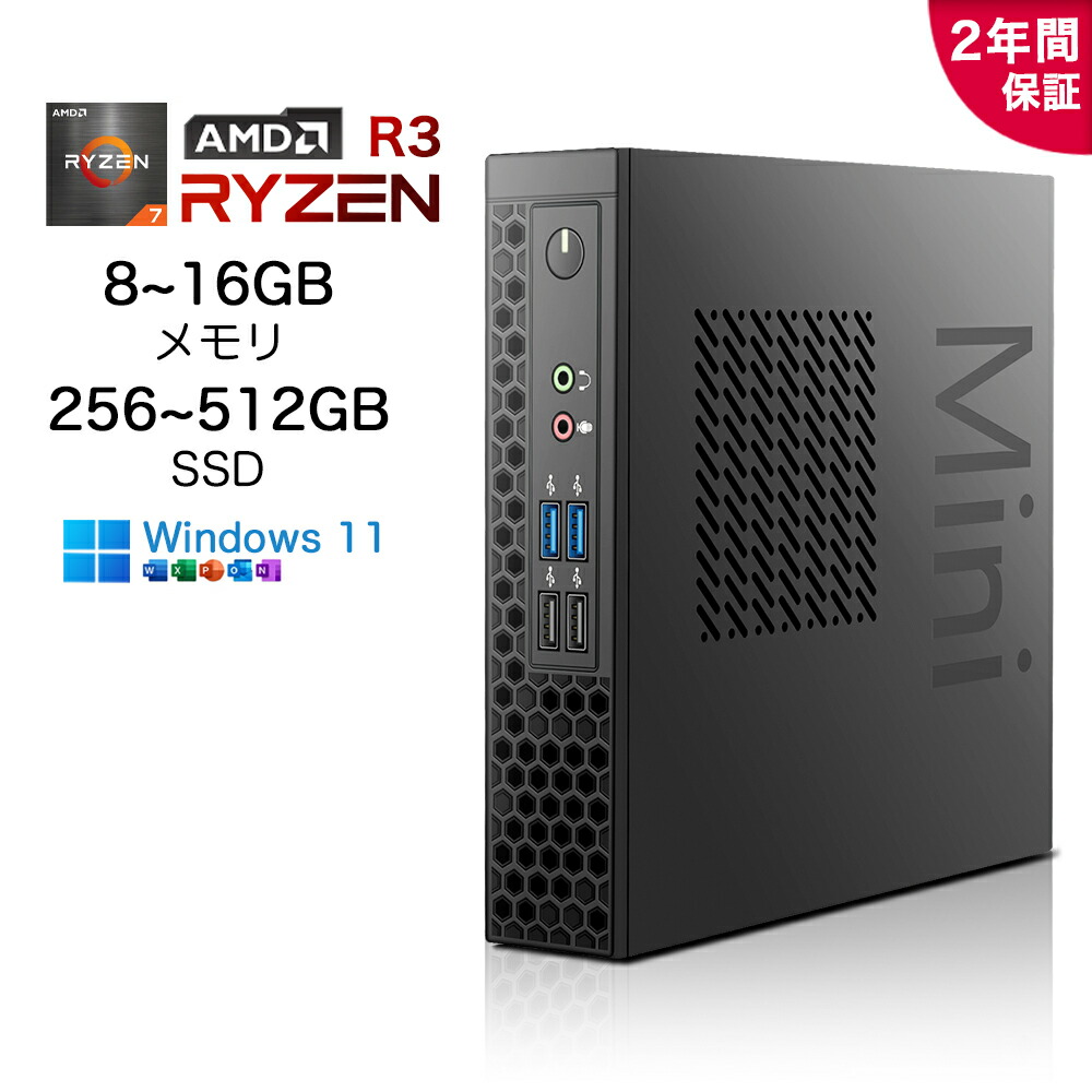 ★office搭載\2年保証/ ミニPC デスクトップパソコン パソコン 新品 Office付き Windows11 【 minipc AMD Ryzen3 4300U~Ryzen7 5880H 】メモリ 8~16GB SSD 256~512GB デスクトップPC office2021 COM 安い 激安 ゲーム 本体のみ 高スペック 2026|iRUKA 総合量販ショップ