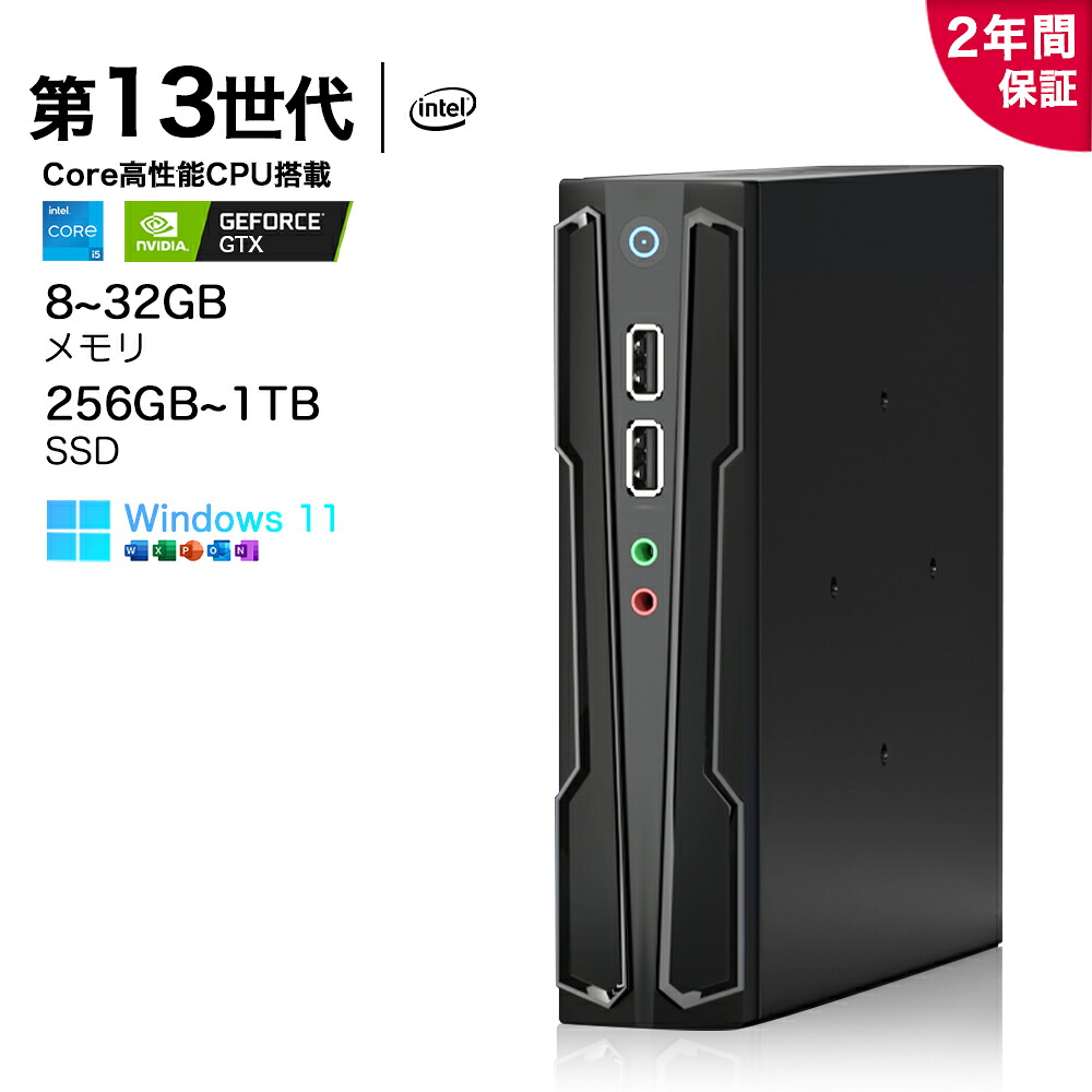 ★NVIDIA GTX1650搭載 ＼2年保証／ デスクトップパソコン パソコン 新品 Office付き intel 第13世代 Core i3 12100~i5 13400F NVIDIA GTX1650 GPU搭載 Windows11 SSD 256GB~1TB メモリ 8~32GB office2021 激安 ゲーム 本体のみ 高スペック 2026｜iRUKA 総合量販ショップ