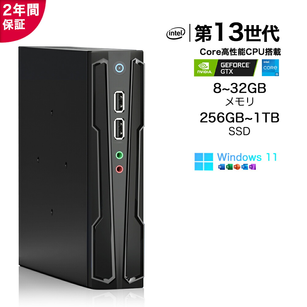 ★NVIDIA GTX1650搭載 ＼2年保証／ デスクトップパソコン パソコン 新品 Office付き intel 第13世代 Core i3 12100~i5 13400F NVIDIA GTX1650 GPU搭載 Windows11 SSD 256GB~1TB メモリ 8~32GB デスクトップPC office2021 安い 本体のみ 高スペック