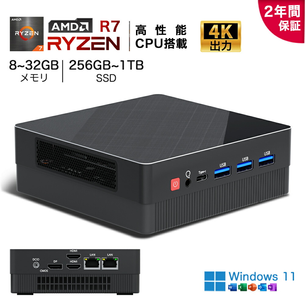 【百貨店SALE押さえる二分の一】★office積み上げる＼2年引きうける／ minipc ミニパソコン 新品 Windows11 Pro office付き添い人【 AMD Ryzen3-4300U~R7-7730U 】 8/16/32GB 256GB~1結核症 4K 4画面最終生産物 2.5GbpsLAN 無線LAN5/6 HDMI Type-C USB-C 小型マイコン 省エネ 事務室 ゲーミングpc ミニパソコン Ryzen みにpc
