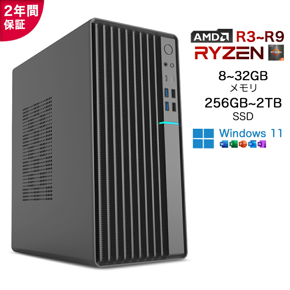 ★2026新発売 事務机いの一番マイコン 取り組み 事務机いの一番パソコン マイコン 新品 Windows11 Office付き添い人 AMD Ryzen3 3200G~R9 9900X 積み上げる 最大限度5.50Ghz 12中核グループ24スレッド SSD 256GB~2肺結核 記憶装置 8/16/32GB 各種規格選りわける能力のある office2024 長閑やか 激安