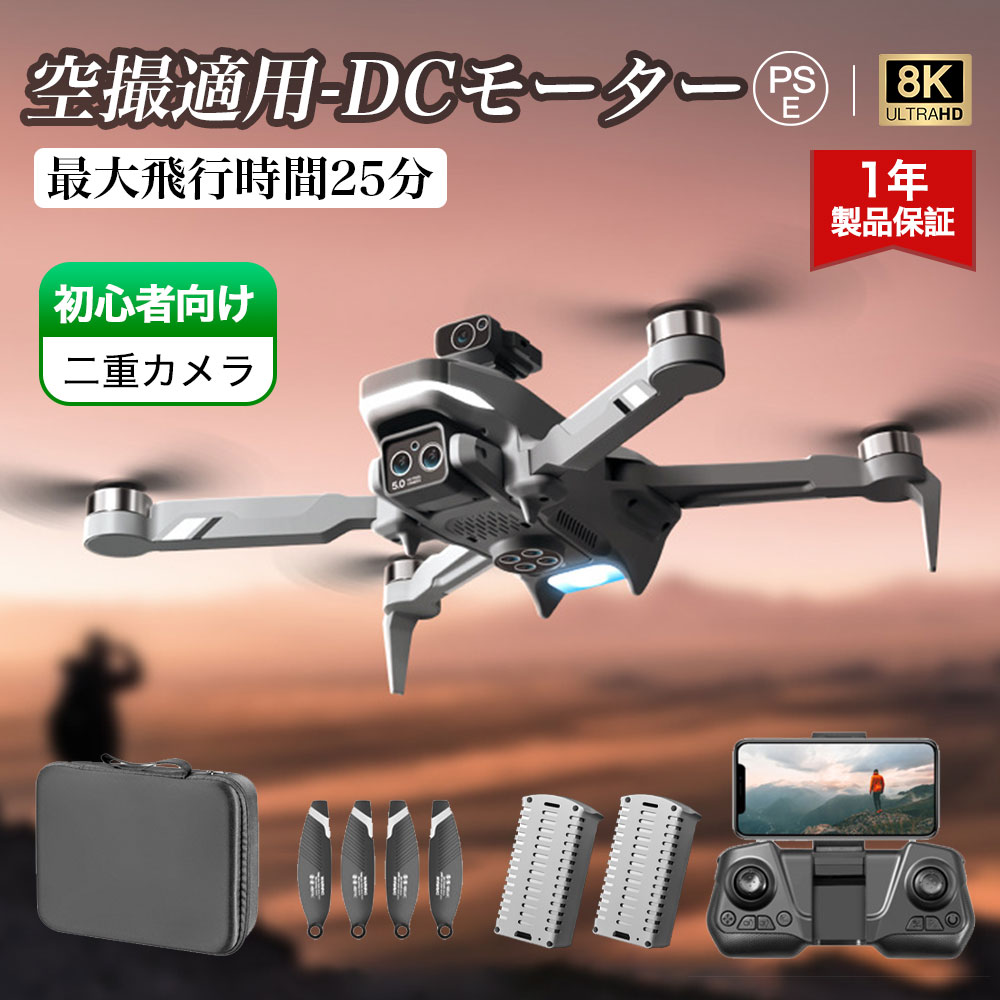 【1年保証★空撮最適】ドローン カメラ付き 二重カメラ 150g 登録が必要 おもちゃ 全面的な障害回避 小型 8K二重カメラ ブラシレスモータ搭載 DCモーター 高画質HD 初心者向け 折り畳み式 屋外 空撮 小型 子供 マホで操作可 高度維持 人気プレゼン
