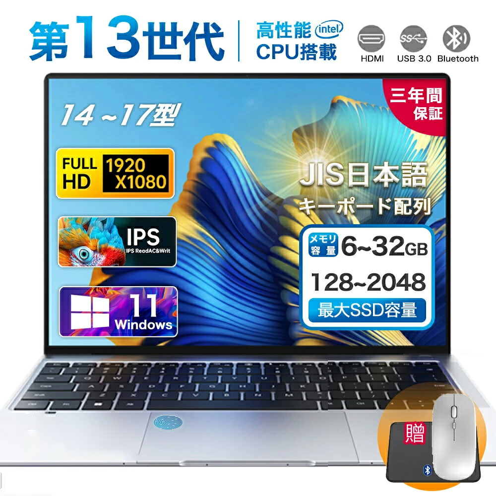 【百貨店SALE押さえる二分の一】★Office付き添い人＼三年引きうける／ 万覚え帳マイコン マイコン 新品 Office付き添い人 Windows11積み上げる 14 15.6 17in 型 第13時人中央処理装置 intel Core i7 i5 i3 i9 N3450 記憶装置6~32GB SSD128GB~2結核症 WEB写真機 テンキー付き添い人 大静電容量 大画面 小型 未経験者向け 在宅仕え奉る