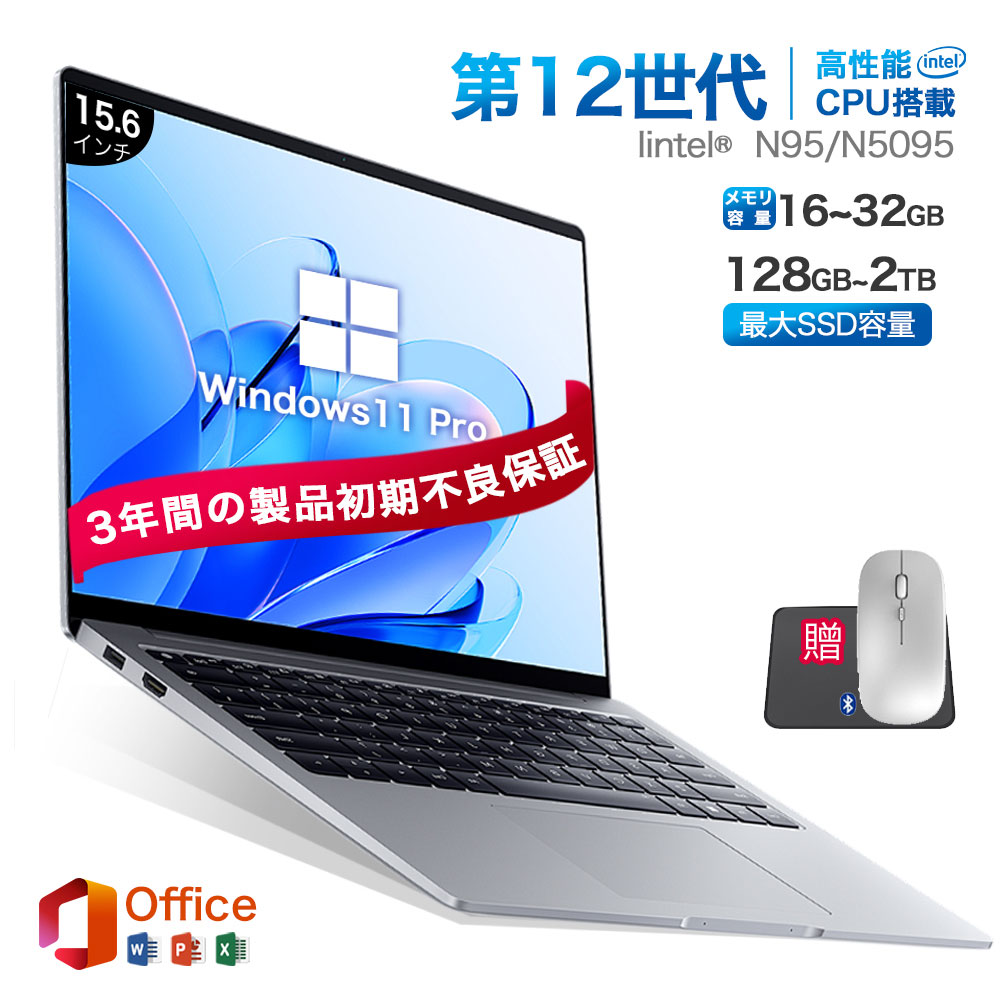★Office付き添い人＼三年引き受ける／万覚え帳マイコン Office付き添い人 新品 マイコン 第12時人 Intel AlderLake N95/Celeron N5095 Windows11 15.6型 大画面 IPS液晶 盛りだくさん固定ディスク 記憶装置16/32GB DDR4 SSD 128GB~2結核症  Web写真機 万覚え帳マイコン 角帽 zoom 未経験者向け 人工知能学