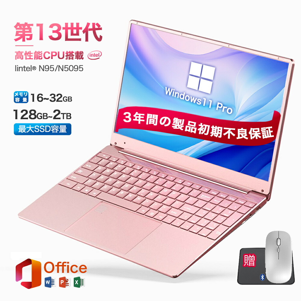 ★Office付き添い人＼三年引き受ける／万覚え帳マイコン Office付き添い人 新品 マイコン 第12時人 Intel AlderLake N95 Windows11 15.6型 大画面 IPS液晶 盛りだくさん固定ディスク 記憶装置16/32GB DDR4 SSD 128GB~2結核症 Web写真機 無線LAN  万覚え帳マイコン  角帽 zoom 差し上げ物 未経験者向け 人工知能学
