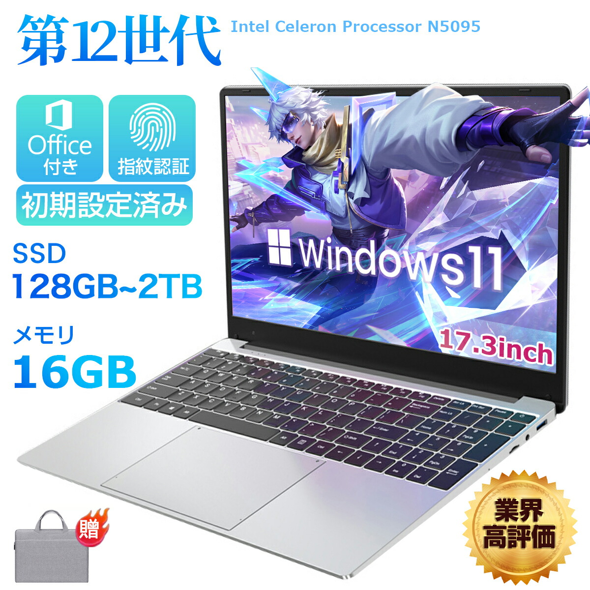 【百貨店SALE押さえる二分の一！】★Office付き添い人＼三年引きうける／万覚え帳マイコン office付き添い人 マイコンwindows11 17.3in 第12時人中央処理装置 新品 intel N5095 万覚え帳pc 坦坦たる windows11 laptop 盛りだくさん固定ディスク液晶 記憶装置16/32GB SSD128GB~2結核症 WEB写真機 指紋公許 テンキー付き添い人 大静電容量 人工知能学