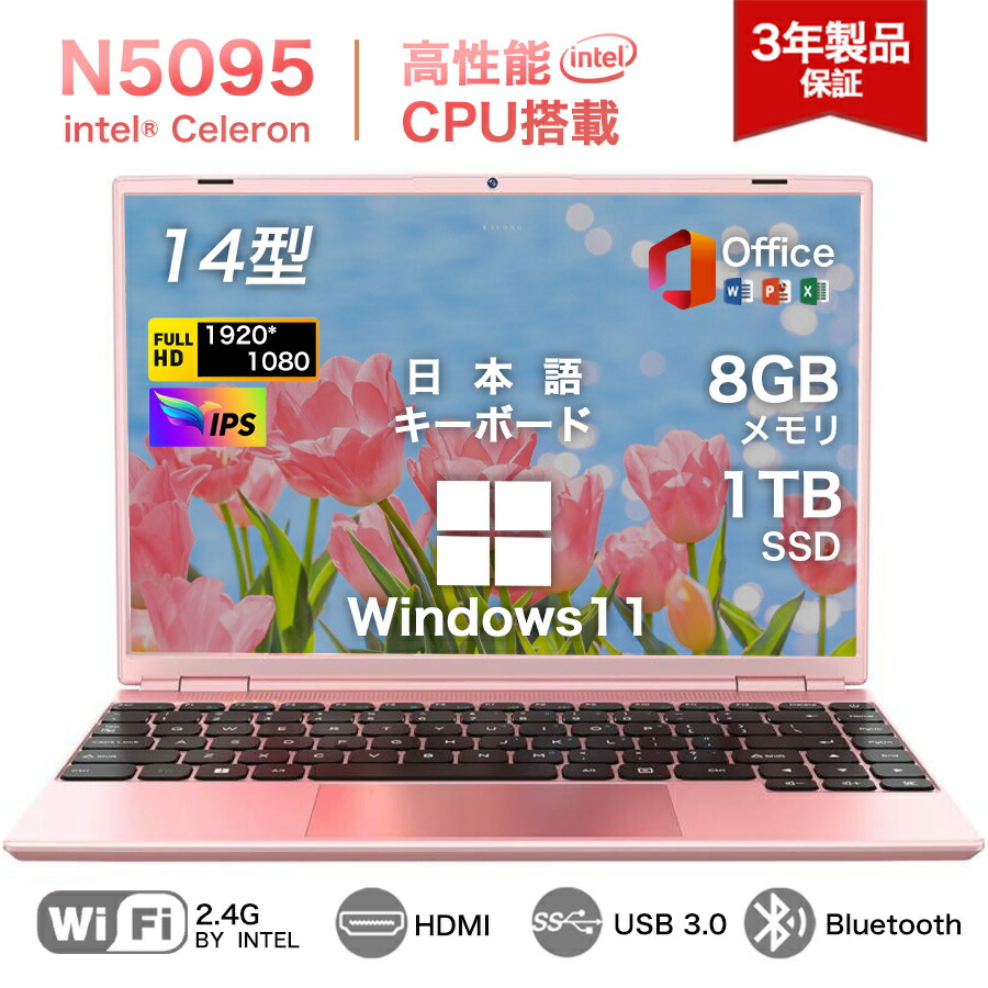 ★Office付き添い人＼三年引き受ける／万覚え帳マイコン Office付き添い人 未経験者向けすべり出し築き上げる済 Win11 Pro お上さん向け 日本語鍵盤 テレ細工物 Intel N5095 記憶装置 8GB 弾丸道路SSD 128~1024GB 14型 大画面 Web写真機 USB3.0 HDMI Bluetooth 軽さ 薄型 新品マイコン パソコン