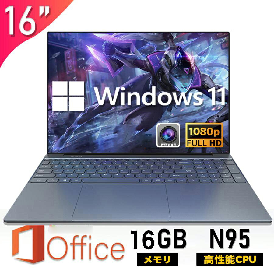 【百貨店SALE押さえる二分の一！】★Office付き添い人＼三年引き受ける／万覚え帳マイコン office付き添い人 マイコン 新品 windows11 16in 盛りだくさん固定ディスク液晶 2.5K 第13時人中央処理装置  intel AlderLake N95 記憶装置16/32GB SSD128GB~2結核症 万覚え帳pc 安上がり windows11  WEB写真機 指紋公証 テンキー付き添い人 大静電容量