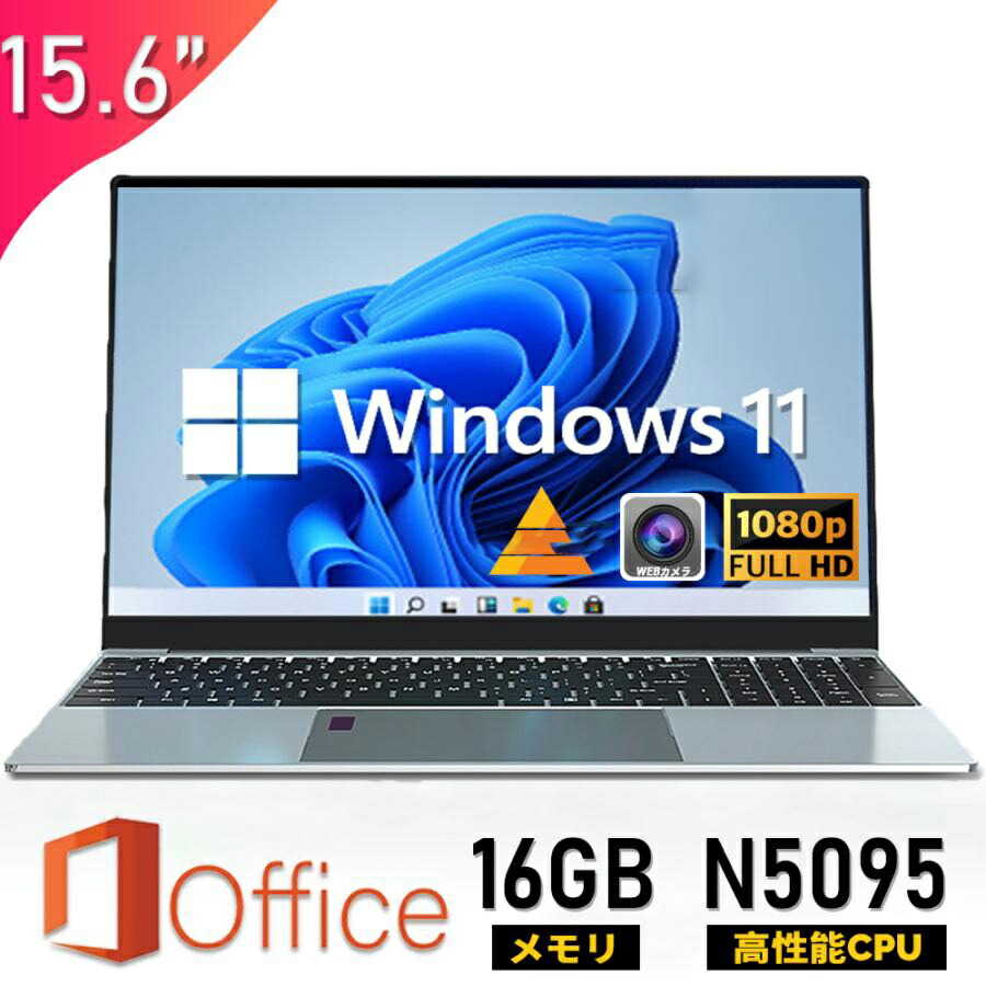 【百貨店SALE押さえる二分の一！】★Office付き添い人＼三年引きうける／ 万覚え帳マイコン Office付き添い人 新品 マイコン 第12時人 Intel Celeron N5095 Windows11 15.6型 大画面 IPS液晶 盛りだくさん固定ディスク 記憶装置16GB DDR4 SSD 128GB~2結核症 Win11積み上げる Web写真機 万覚え帳パソコン  角帽 zoom 差し上げ物 未経験者向け 人工知能学