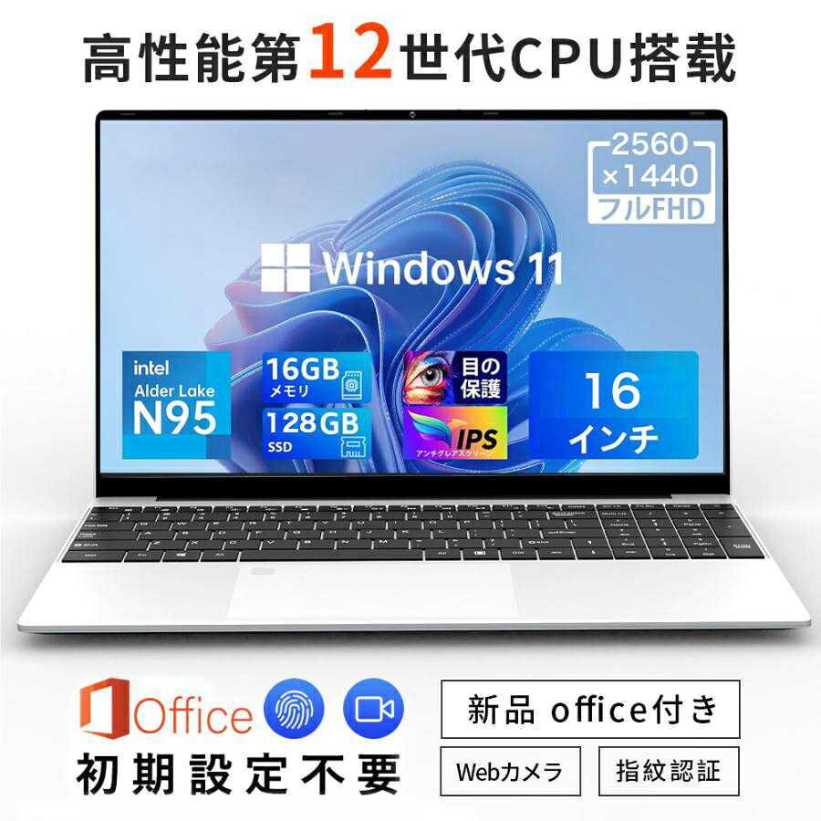 【百貨店SALE押さえる二分の一】★Office付き添い人＼三年引き受ける／万覚え帳マイコン office付き添い人 マイコン 新品 windows11 16in 第12時人中央処理装置  intel AlderLake N95 記憶装置16/32GB SSD 128GB~2結核症 万覚え帳pc 安上がり windows11 laptop 盛りだくさん固定ディスク液晶 2.5K  WEB写真機 指紋公証 テンキー付き添い人 大静電容量