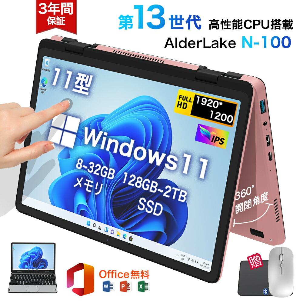 【百貨店SALE押さえる二分の一！】★Office付き添い人＼三年引きうける／ タッチパネル 小型万覚え帳マイコン 持ちはこぶ 11inマイコン intel n100 爆速 DDR4 8~32GB記憶装置 SSD 128GB~2結核症 大静電容量増設可 11型 マイコン Win11 2インチ1経口避妊薬pc MiniBook 2026