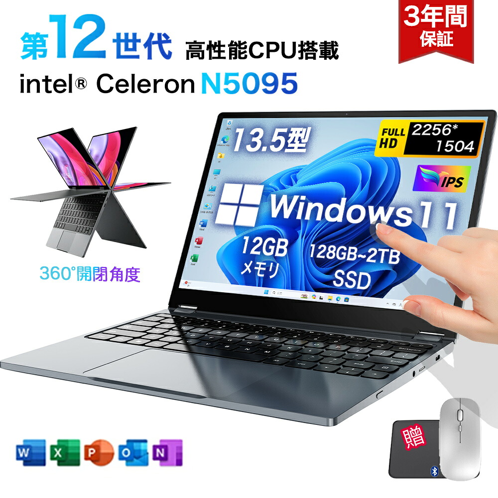 ★office積み上げる＼三年引き受ける／ 13.5型 2インチ1 万覚え帳マイコン Office付き添い人 マイコン 小型万覚え帳パソコン 新品 office積み上げる windows11 Celeron N5095 最大限度2.8GHz 360度画面回転させるにより タッチパネル相応う 記憶装置 12GB SSD 128GB~2肺結核 Web写真機 5G 無線LAN5 Bluetooth5.2