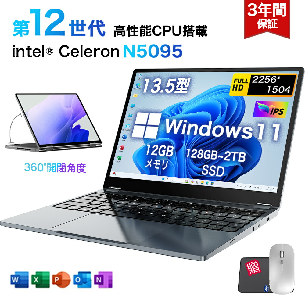 【百貨店SALE押さえる二分の一！】★office積み上げる＼三年引きうける／ 13.5型 マイコン 小型万覚え帳パソコン 新品 office積み上げる windows11 Celeron N5095 最大限度2.8GHz 360度画面回転させるにより タッチパネル相応う 記憶装置 12GB SSD 128gb~2tb Web写真機 5G 無線LAN Bluetooth 13in万覚え帳マイコンOffice積み上げる