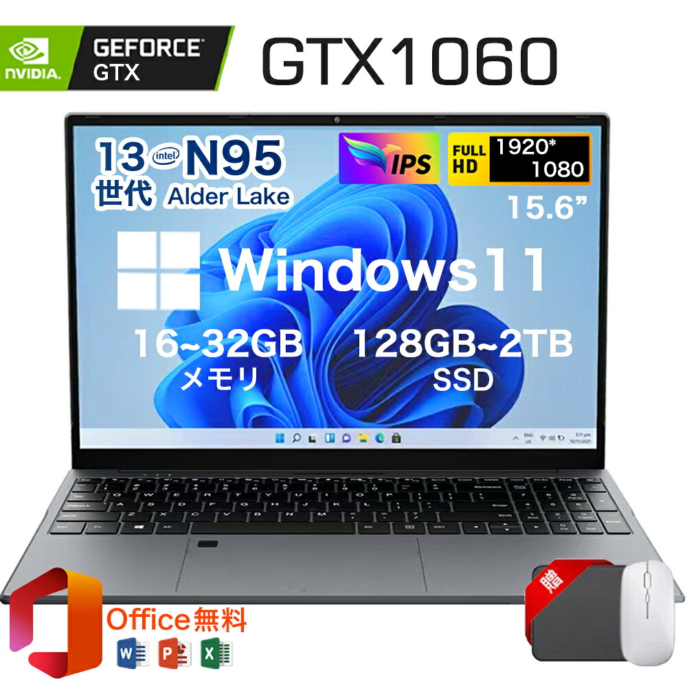 ★Nvidia GTX 1060申し受ける＼三年引き請ける／  ゲーミングノートpc 万覚え帳マイコン office付き添い人 マイコン第13時人 Windows11 専用グラフィクス歌留多 DDR5 16/32GB SSD 128~2048GB 15.6inFHD IPS 指紋免許 RJ45 Type-C 心丈夫さ鍵を掛ける PSE免許済 パソコン・周辺機器-パソコン-ノートPC
