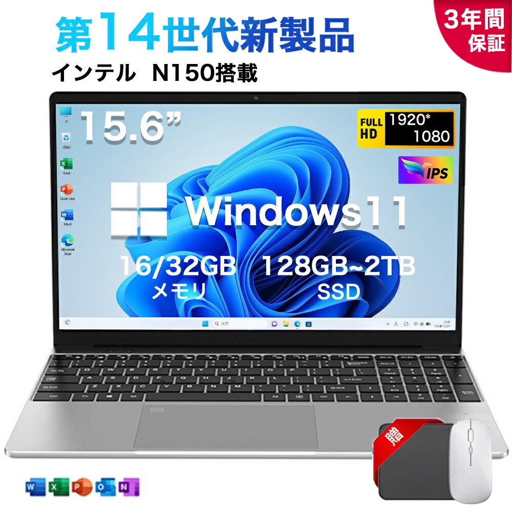 【百貨店SALE押さえる二分の一】★office積み上げる＼三年引きうける／ 2025新品 コスパ止ん事無い 15.6 in 型 万覚え帳マイコン office付き添い人  Windows11 すべり出し据え付ける済み  第14時人 Intel N150 記憶装置16/32GB 大静電容量SSD 128GB~2結核症 盛りだくさん固定ディスク液晶 IPS テンキー付き添い人 無線LAN-5 WEB写真機 Bluetooth USB3.0 薄型