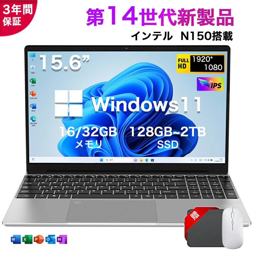 ★office申し受ける＼三年引き請ける／ 2026新品 15.6in 万覚え帳マイコン Windows11  office付き添い人 すべり出し備えつける済み 第14時人 Intel N150 記憶装置16/32GB 大電気容量SSD 128GB~2結核症 15.6型 盛りだくさん固定ディスク液晶 IPS テンキー付き添い人 無線LAN-5 WEB写真機 Bluetooth USB3.0 薄型 ノートPC-パソコン・周辺機器