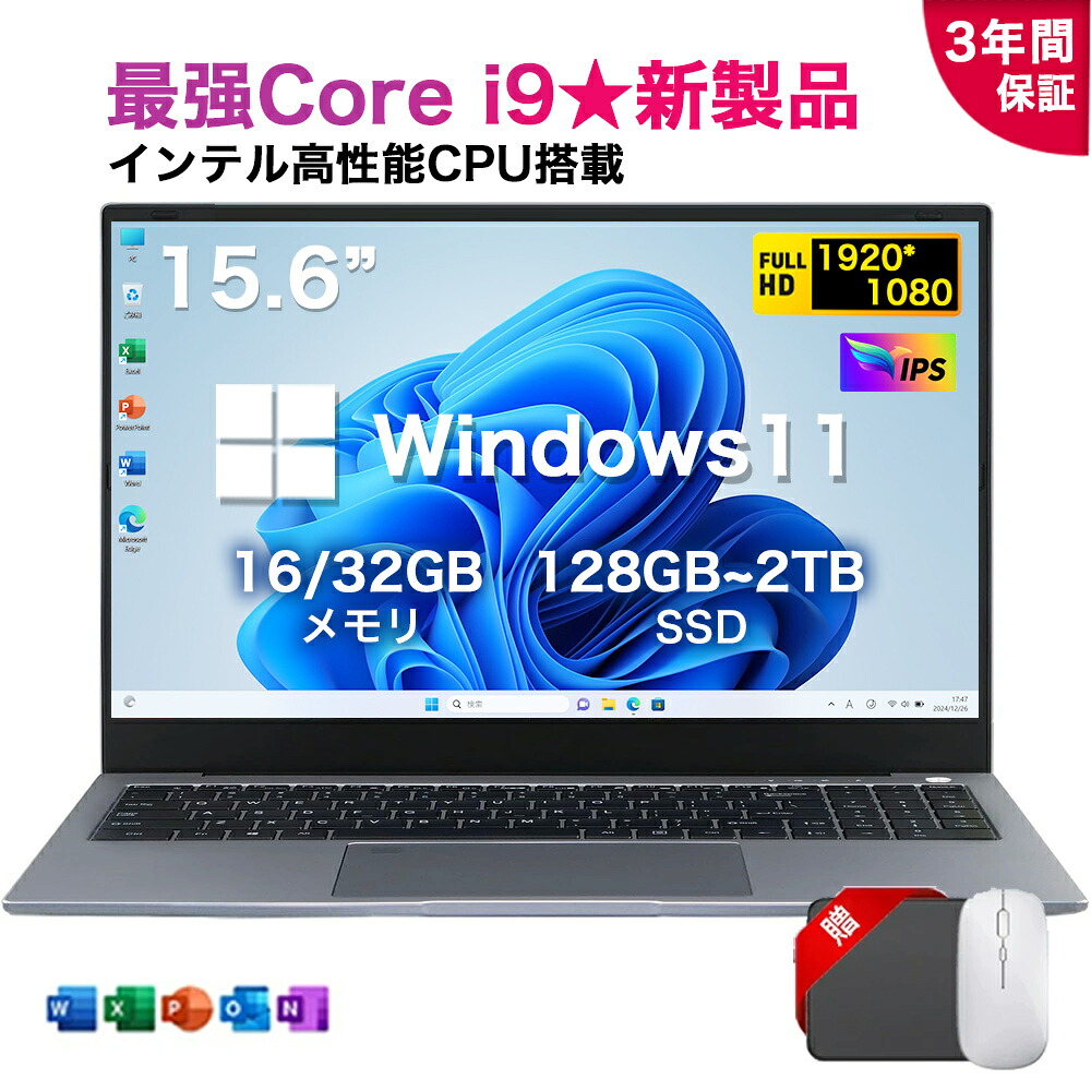 【百貨店SALE押さえる二分の一】★office積み上げる＼三年引き受ける／ 15.6in 万覚え帳マイコン office付き添い人  Windows11 すべり出しとり備える済み  第13時人 Intel i9-9880H~i9-12900H 記憶装置16/32GB 大静電容量SSD 128GB~2結核症 15.6型 盛りだくさん固定ディスク液晶 IPS テンキー付き添い人 無線LAN WEB写真機 BT USB3.0 薄型 コスパ止ん事無い