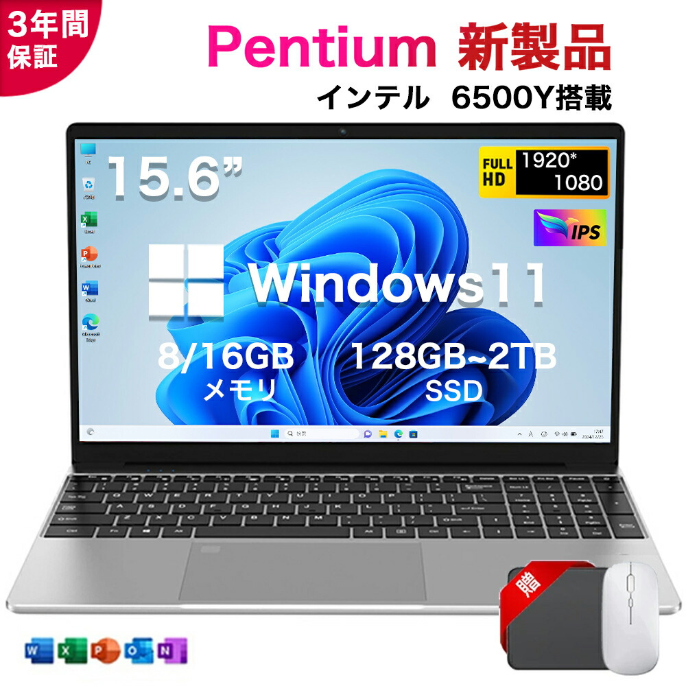 ★office積み上げる＼三年引き受ける／ 2025新品  万覚え帳マイコン office付き添い人  Windows11 コスパ止ん事無い 15.6 in 型 すべり出しとり備える済み  Intel Pentium Gold  6500Y 記憶装置8/16GB 大静電容量SSD 128GB~2結核症 盛りだくさん固定ディスク液晶 IPS テンキー付き添い人 無線LAN-5 BT5.0 USB3.0 薄型