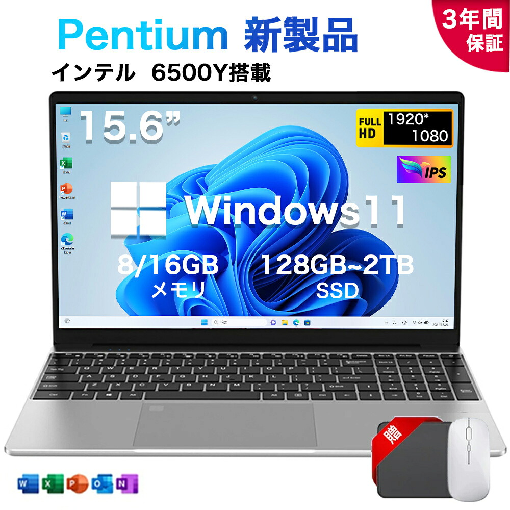 ★office積み上げる＼三年引き受ける／ 万覚え帳マイコン office付き添い人  Windows11  2025新品 コスパ止ん事無い 15.6 in 型 すべり出しとり備える済み  Intel Pentium Gold  6500Y 記憶装置8/16GB 大静電容量SSD 128GB~2結核症 盛りだくさん固定ディスク液晶 IPS テンキー付き添い人 無線LAN-5 BT5.0 USB3.0 薄型