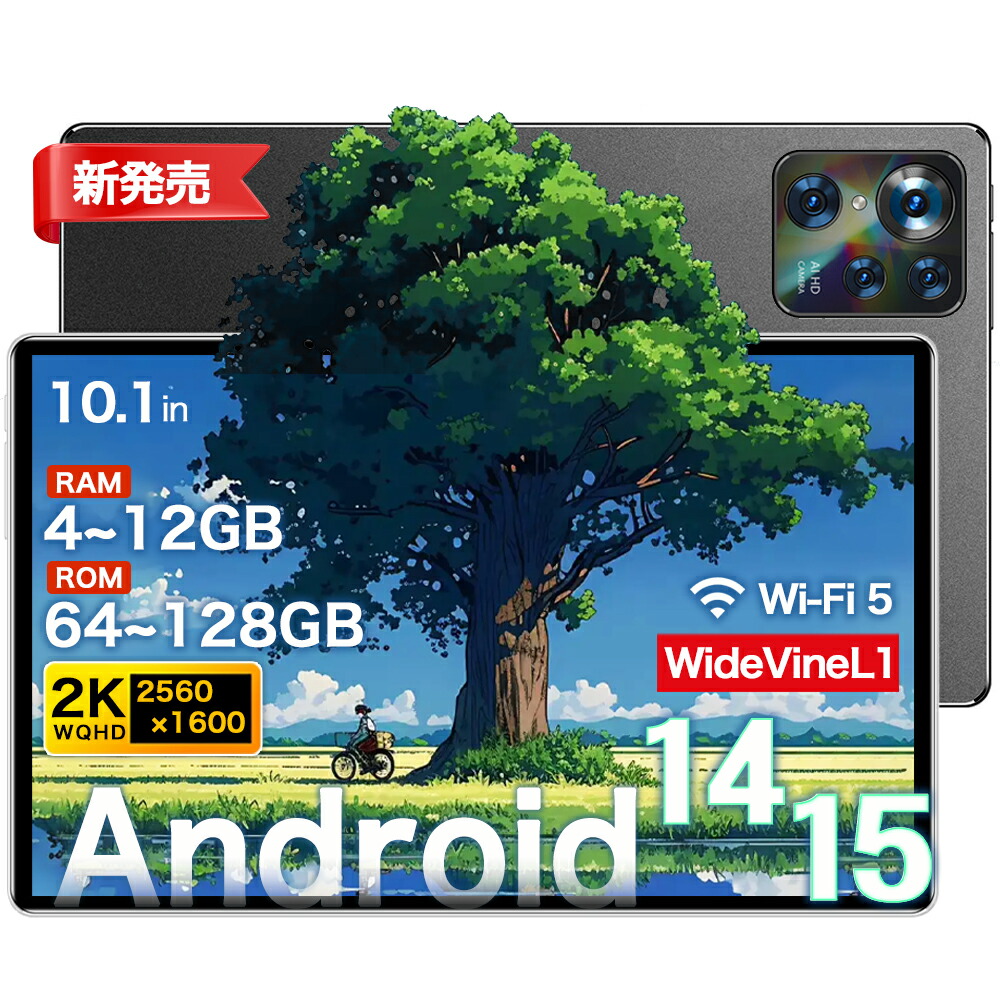 ★度合い1位！＼1年引き受ける／ Android 15 経口避妊薬 10.1in 2K解像力 2560*1600 IPS 大画面 wifi青写真 4~12GB+64~128GB Playバス発着場 Widevine L1 ヒューマノイド15 経口避妊薬  8中核グループ中央処理装置 2.0Ghz GMS公証 無線LAN5 BT5.0 YouTube NETFLIX