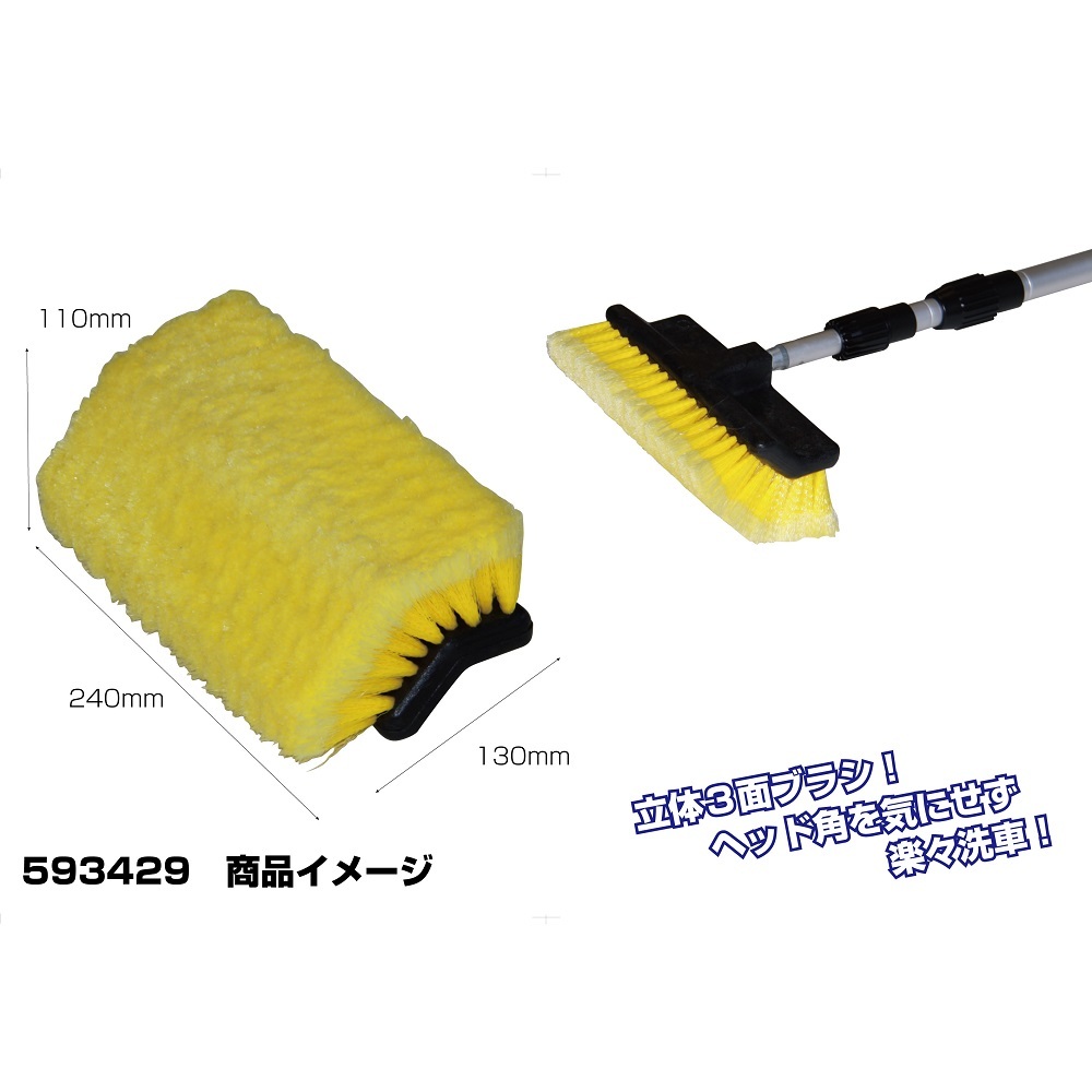 【NEW洗車ブラシ用ハンドル３.３ｍ２段階調整タイプ　Lサイズブラシセット】