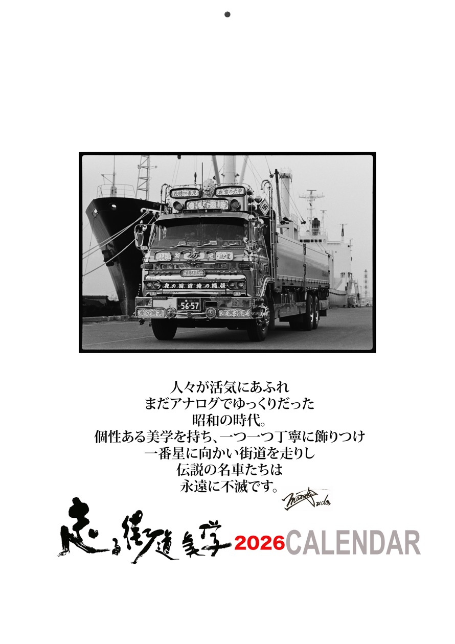 トラック野郎走る街道美学2021.2022.2024 トラック野郎走る街道美学2021.2022.2024 - メルカリ