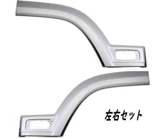 【送料無料】【大型商品につき、法人様のみ個人宅へはお届けできません】 沖縄県は別途送料がかかります 【フロントフェンダー左右セット】 いすゞ4ｔ '07フォワード標準/ワイド車