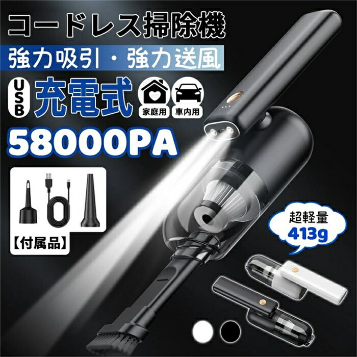 ハンディクリーナー 車載掃除機 折り畳み 58000pa 強力 ハンディ 掃除機 ライト付き 車用 充電式 超強力吸引 吸引モード 送風モード 軽量 小型 静音 簡単使用