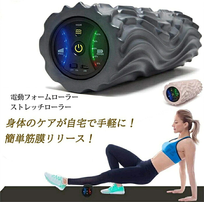 ヨガポール フォームローラー マッサージ 電動 USB充電式 振動 筋膜 マッサージポール リリース 5段階振動 速度調整可 器具 フォームローラー セット 正規品 フォーム ローラー セットル｜totoco