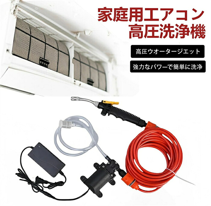 【2026最新型】エアコン洗浄機 高圧水ポンプ 高圧洗浄機 家庭用 電動 空調洗浄機 洗車フォームガン付 水圧調整可能 全銅製モーター エコ省水設計 エアコン掃除 キッチン 浴室 トイレ 庭 水撒き 大掃除用