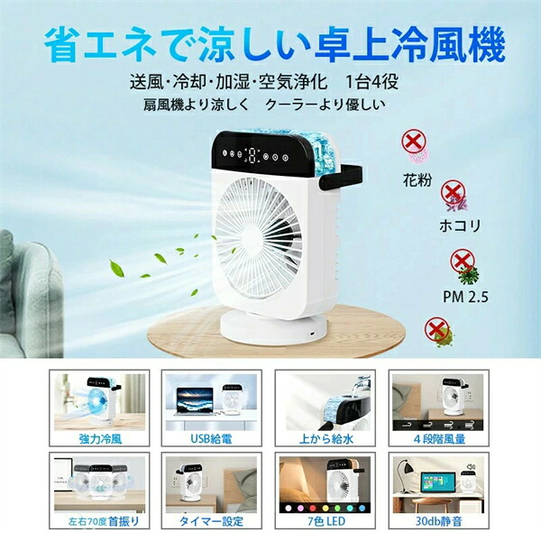 冷風機 -15℃冷感 ミスト機能付き 冷風扇 上から給水 氷入れ可 4段階風力 300ml容量水タンク 7色LED 冷風機 小型 タイマー機能 左右首振り USB給電式 冷風扇風機 卓上クーラー ミニクーラー 卓上冷風機 冷風機 軽量 ミニ冷風機 熱中症対策 低騒音