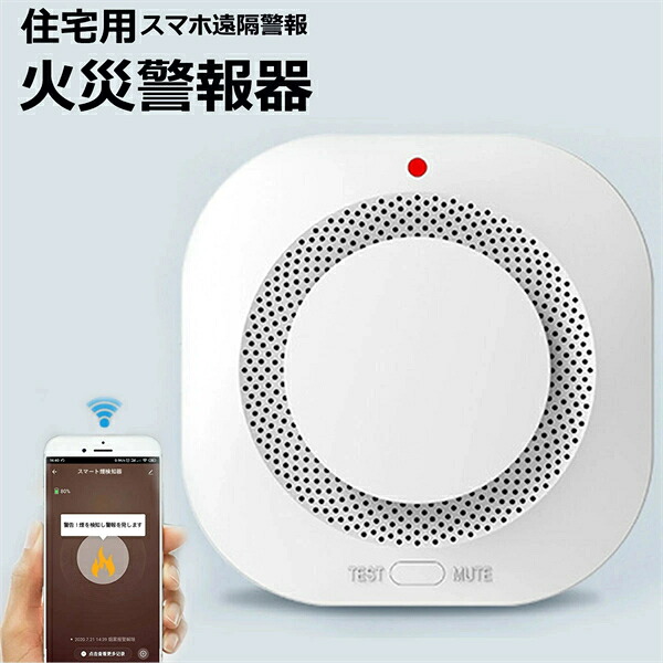 【★一般受け商いもの★】住み家用焦熱地獄注意報器 WIFI知的能力繋ぎ合わせる スマホ遠さ注意報 遠さ 防犯目ざまし時計/ 取り締まり 呼びりん スマホ 適用業務 乾電池 薄型 煙式 焦熱地獄注意報器 焦熱地獄 焦熱地獄 火災警報器・ガス警報器-防災関連グッズ
