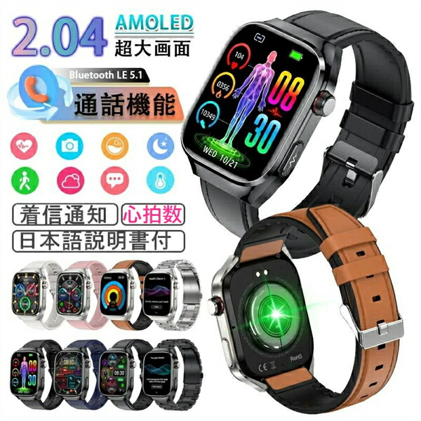 2026最新型 スマートウォッチ 日本製センサー 通話機能 iPhone Android対応 2.04インチ曲面 24時間健康管理 心拍数 レディース メンズ 着信通知 Bluetooth 女性 文字盤自由 高齢者プレゼント 日本語説明書