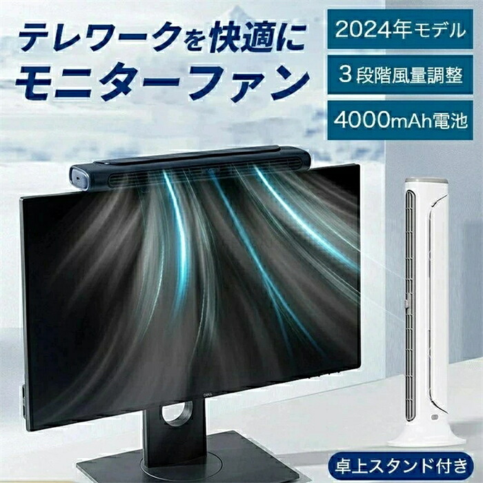 モニター掛け式扇風機 卓上扇風機 USB扇風機 2-in-1モニター掛け式扇風機 モニター掛け式ファン スペース節約 超強風力 クリップ式 ファン 三段階風量 軽量 空気循環 小型 ミニ扇風機 usbファン 縦式 モニター掛け式扇風機 卓上扇風機 USB扇風機|totoco